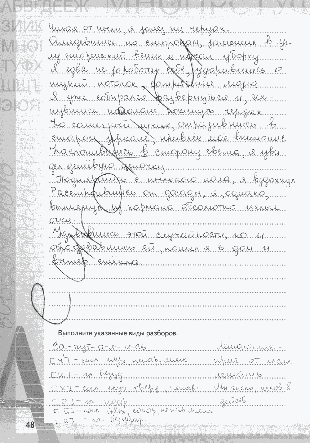 Рабочая тетрадь, 7 класс, Е.Л. Ерохина, 2013 - 2015, задание: стр. 48