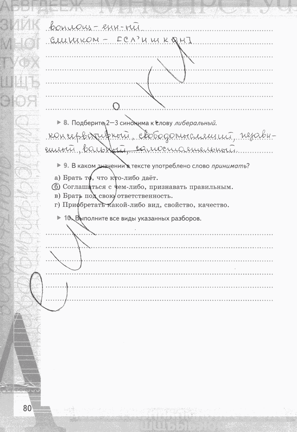 Рабочая тетрадь, 7 класс, Е.Л. Ерохина, 2013 - 2015, задание: стр. 80