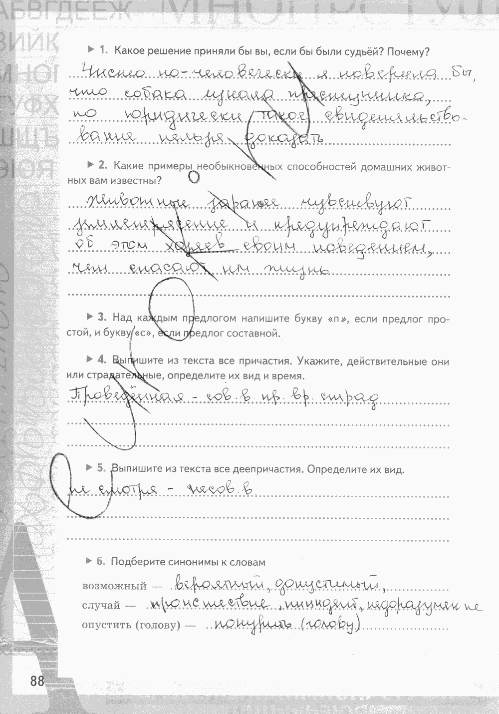 Рабочая тетрадь, 7 класс, Е.Л. Ерохина, 2013 - 2015, задание: стр. 88