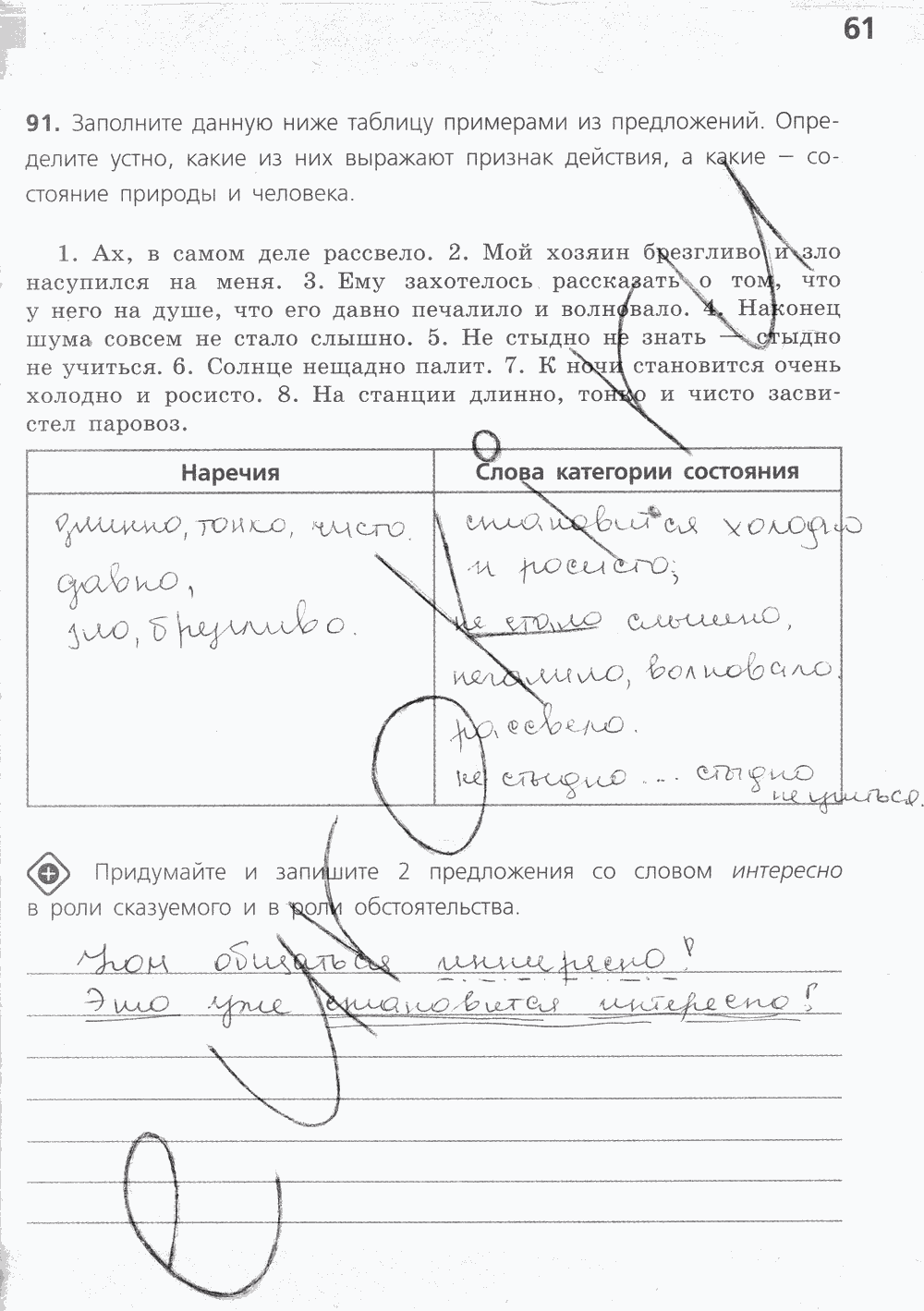 Рабочая тетрадь, 7 класс, М.Т.Баранова, Т.А.Ладыженской, Л.А.Тростенцовой, Е.А. Ефремова, 2015, задание: стр. 61