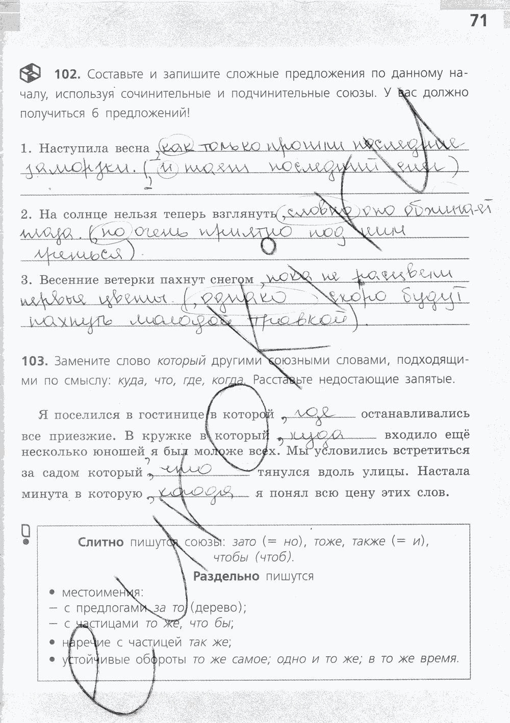 Рабочая тетрадь, 7 класс, М.Т.Баранова, Т.А.Ладыженской, Л.А.Тростенцовой, Е.А. Ефремова, 2015, задание: стр. 71