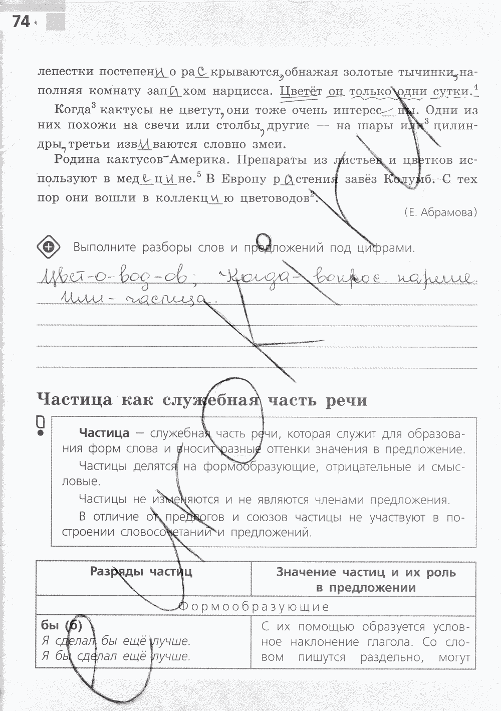 Рабочая тетрадь, 7 класс, М.Т.Баранова, Т.А.Ладыженской, Л.А.Тростенцовой, Е.А. Ефремова, 2015, задание: стр. 74