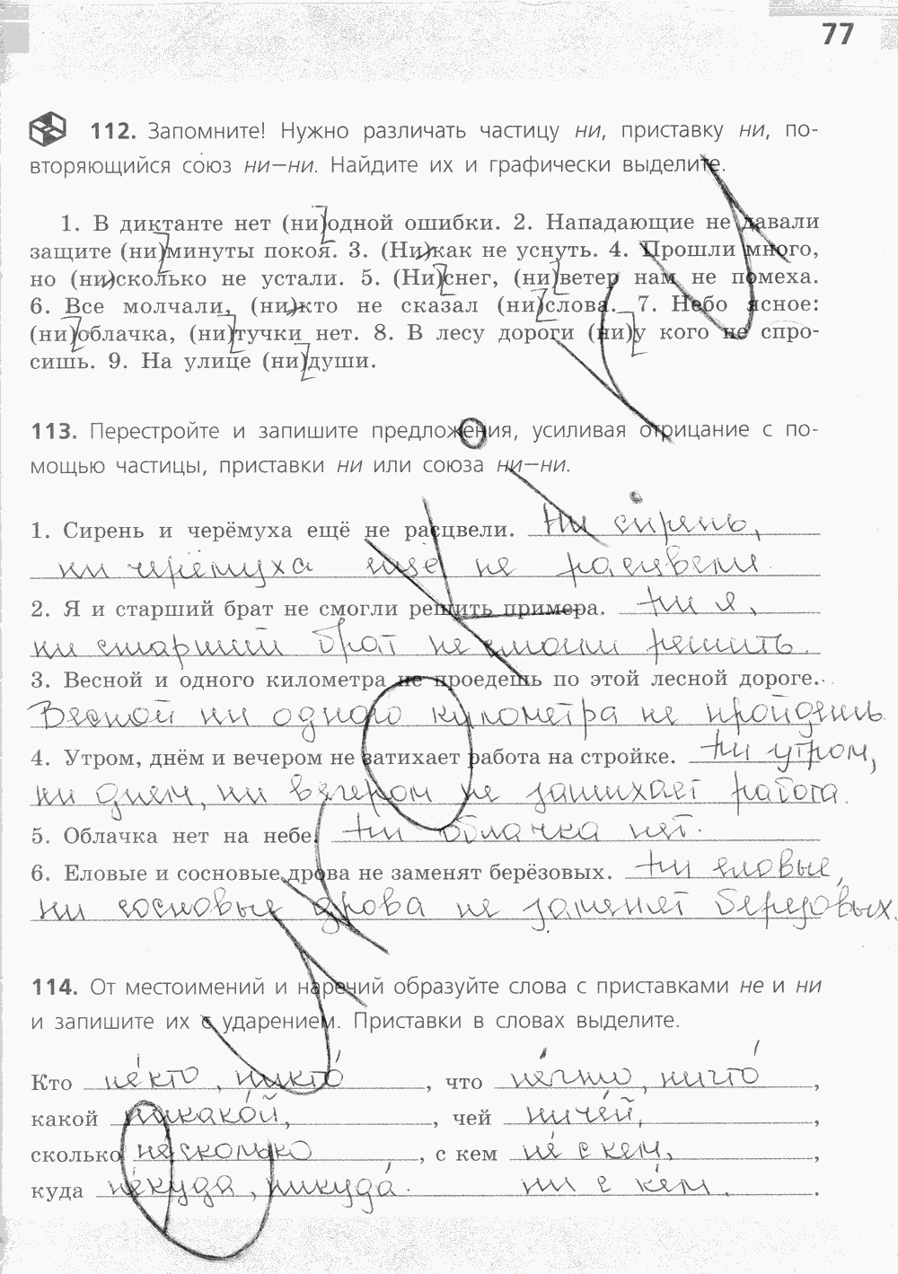 Рабочая тетрадь, 7 класс, М.Т.Баранова, Т.А.Ладыженской, Л.А.Тростенцовой, Е.А. Ефремова, 2015, задание: стр. 77