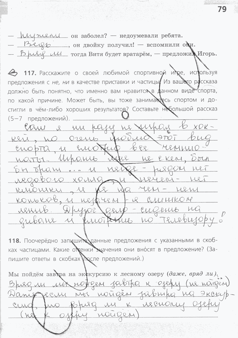Рабочая тетрадь, 7 класс, М.Т.Баранова, Т.А.Ладыженской, Л.А.Тростенцовой, Е.А. Ефремова, 2015, задание: стр. 79