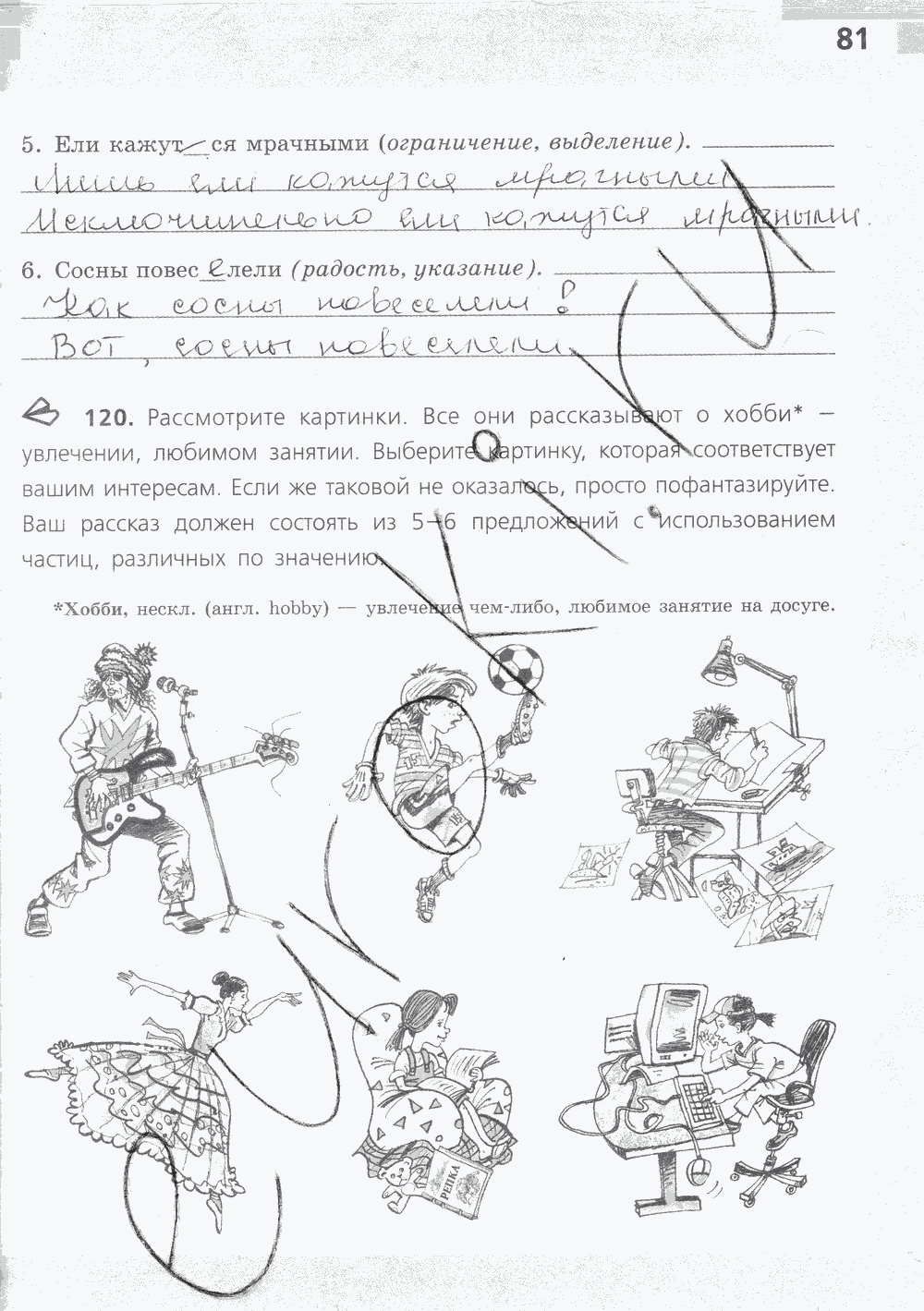 Рабочая тетрадь, 7 класс, М.Т.Баранова, Т.А.Ладыженской, Л.А.Тростенцовой, Е.А. Ефремова, 2015, задание: стр. 81