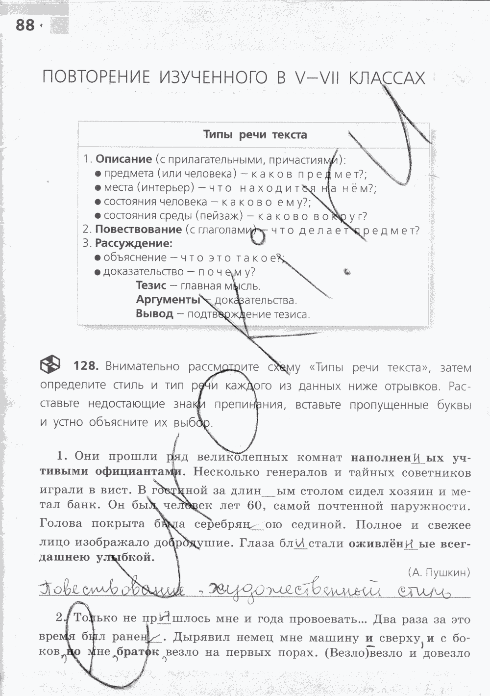 Рабочая тетрадь, 7 класс, М.Т.Баранова, Т.А.Ладыженской, Л.А.Тростенцовой, Е.А. Ефремова, 2015, задание: стр. 88