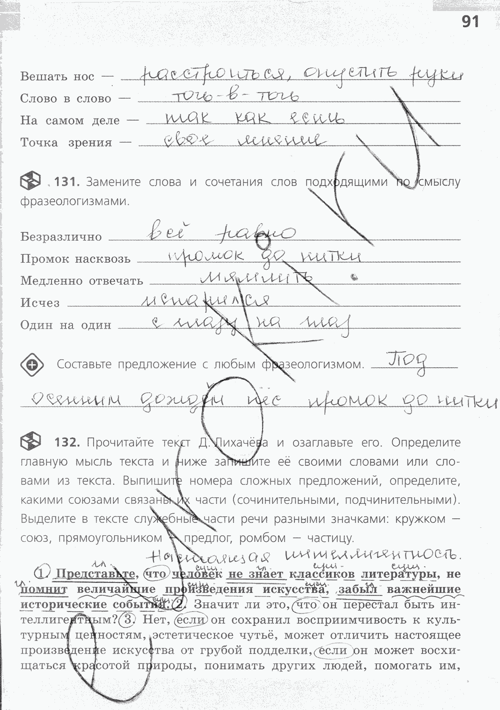 Рабочая тетрадь, 7 класс, М.Т.Баранова, Т.А.Ладыженской, Л.А.Тростенцовой, Е.А. Ефремова, 2015, задание: стр. 91