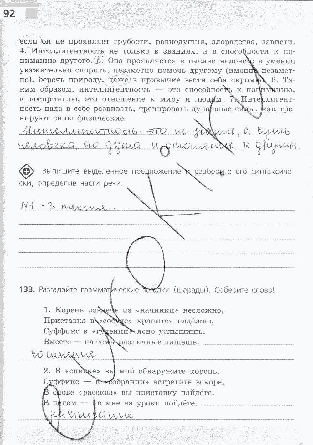 Рабочая тетрадь, 7 класс, М.Т.Баранова, Т.А.Ладыженской, Л.А.Тростенцовой, Е.А. Ефремова, 2015, задание: стр. 92