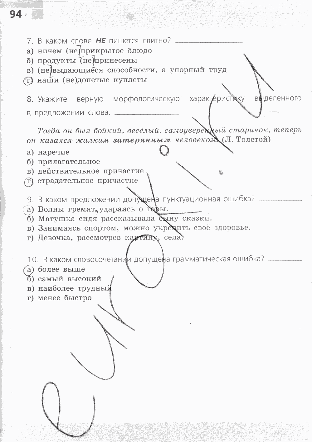 Рабочая тетрадь, 7 класс, М.Т.Баранова, Т.А.Ладыженской, Л.А.Тростенцовой, Е.А. Ефремова, 2015, задание: стр. 94
