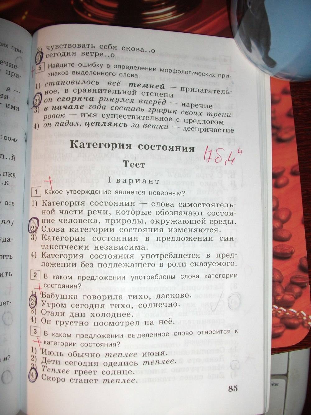Категория состояния тест русский язык