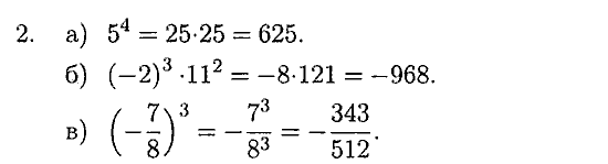 Дидактические материалы, 7 класс, Зив Б.Г., Гольдич В.А., 2010, 5. Степень с натуральным показателем, вариант 3, Задание: 2