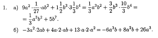 Дидактические материалы, 7 класс, Зив Б.Г., Гольдич В.А., 2010, 8. Приведение подобных членов, вариант 1 Задание: 1