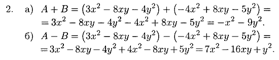 Дидактические материалы, 7 класс, Зив Б.Г., Гольдич В.А., 2010, 9. Сложение и вычитание многочленов, вариант 3, Задание: 2