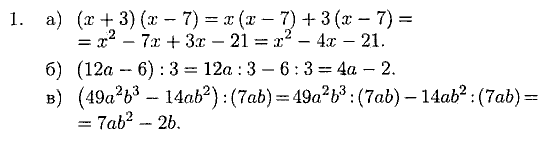Дидактические материалы, 7 класс, Зив Б.Г., Гольдич В.А., 2010, 10. Умножение и деление многочленов, вариант 1 Задание: 1