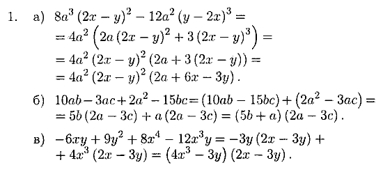 Дидактические материалы, 7 класс, Зив Б.Г., Гольдич В.А., 2010, 11. Разложение многочлена на множители, вариант 5, Задание: 1