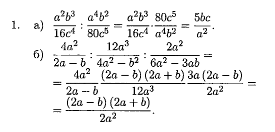 Дидактические материалы, 7 класс, Зив Б.Г., Гольдич В.А., 2010, 16. Умножение и деление алгебраических дробей, вариант 5, Задание: 1