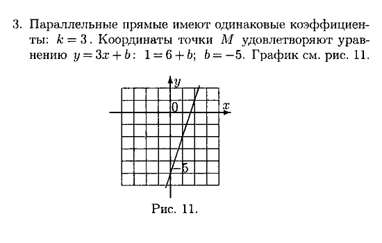 Дидактические материалы, 7 класс, Зив Б.Г., Гольдич В.А., 2010, 19. Линейные функции, вариант 3, Задание: 3