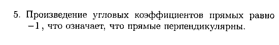 Дидактические материалы, 7 класс, Зив Б.Г., Гольдич В.А., 2010, 19. Линейные функции, вариант 3, Задание: 5