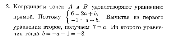 Дидактические материалы, 7 класс, Зив Б.Г., Гольдич В.А., 2010, 21. Решение линейных систем способом сложения и графически, вариант 5, Задание: 2