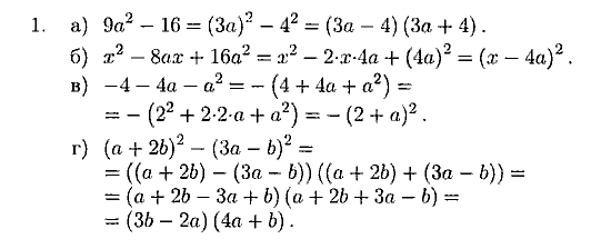 Дидактические материалы, 7 класс, Зив Б.Г., Гольдич В.А., 2010, 12. Формулы a2 – b2  и  (a ± b)2, вариант 1 Задание: 1