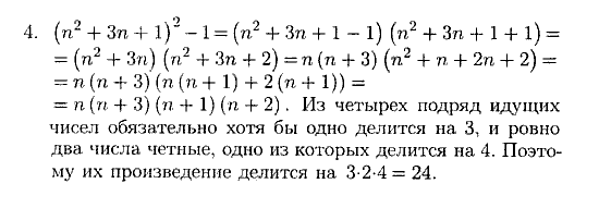 Дидактические материалы, 7 класс, Зив Б.Г., Гольдич В.А., 2010, Формулы a2 – b2 и (a ± b)2 , вариант 5 Задание: 4