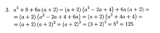 Дидактические материалы, 7 класс, Зив Б.Г., Гольдич В.А., 2010, 13. Формулы  a3 – b3   (a ± b)3        , вариант 1 Задание: 3