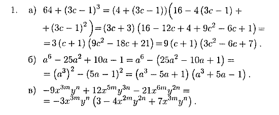 Дидактические материалы, 7 класс, Зив Б.Г., Гольдич В.А., 2010, 13. Формулы a3 – b3 (a ± b)3, вариант 5, Задание 1