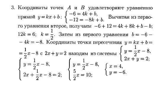 Дидактические материалы, 7 класс, Зив Б.Г., Гольдич В.А., 2010, 7. Система двух уравнений с двумя неизвестными, вариант 1 Задание: 3