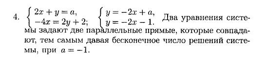 Дидактические материалы, 7 класс, Зив Б.Г., Гольдич В.А., 2010, 7. Система двух уравнений с двумя неизвестными, вариант 1 Задание: 4