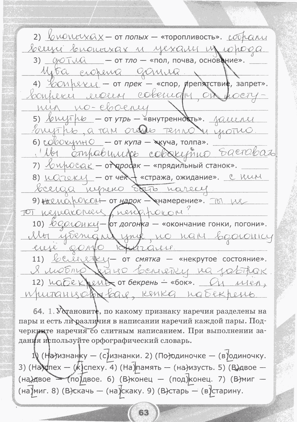 Рабочая тетрадь. Часть 1, 7 класс, С.И. Львова, 2013 - 2015, задание: стр. 63