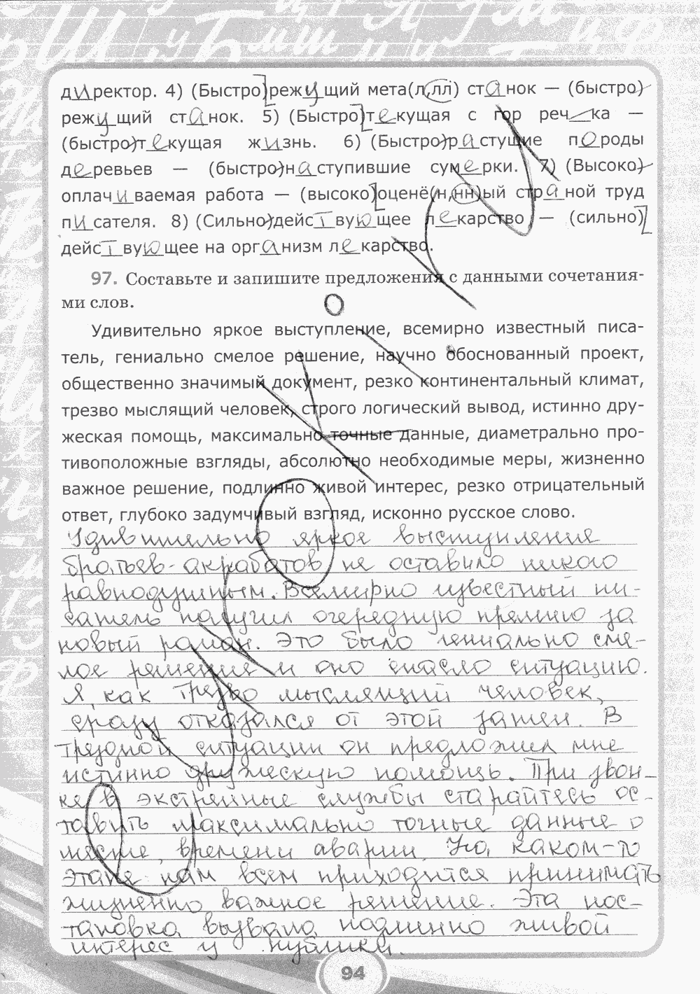 Рабочая тетрадь. Часть 1, 7 класс, С.И. Львова, 2013 - 2015, задание: стр. 94