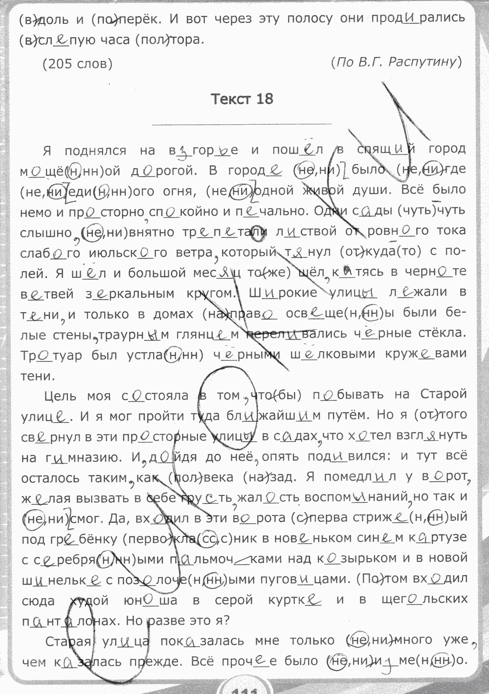 Рабочая тетрадь. Часть 2, 7 класс, С.И. Львова, 2013 - 2015, задание: стр. 111