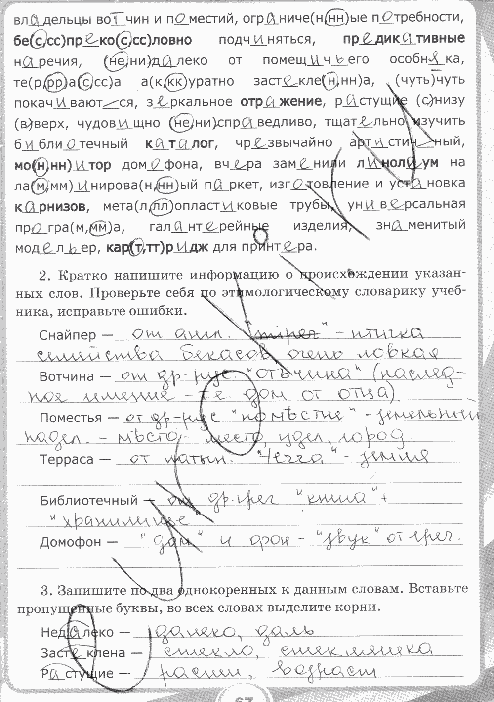 Рабочая тетрадь. Часть 2, 7 класс, С.И. Львова, 2013 - 2015, задание: стр. 67