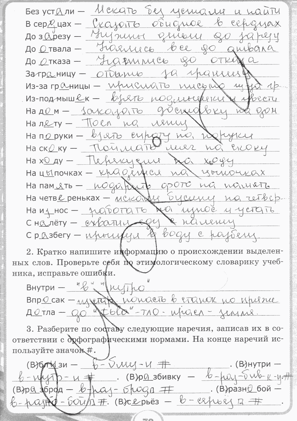 Рабочая тетрадь. Часть 2, 7 класс, С.И. Львова, 2013 - 2015, задание: стр. 70