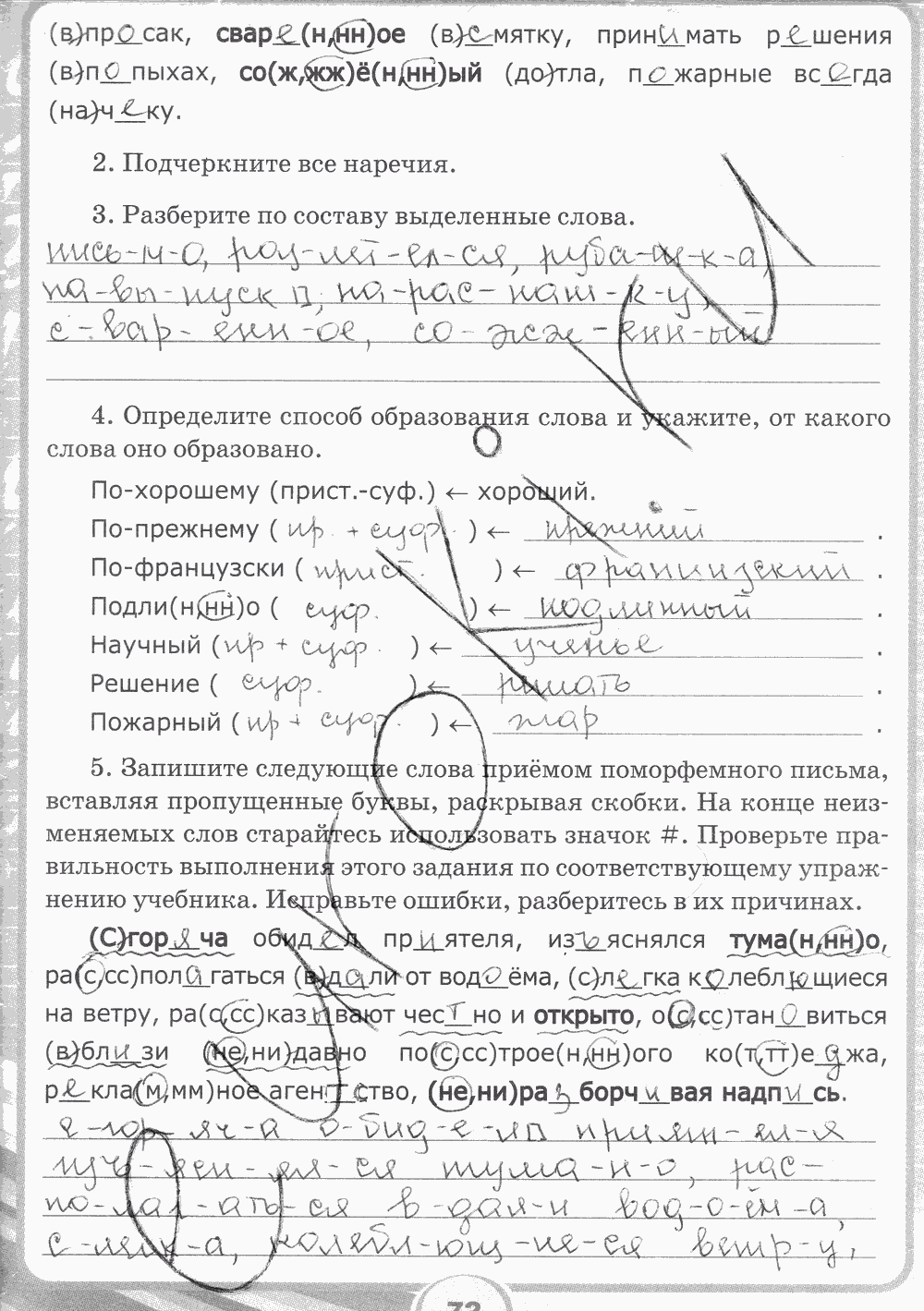 Рабочая тетрадь. Часть 2, 7 класс, С.И. Львова, 2013 - 2015, задание: стр. 72