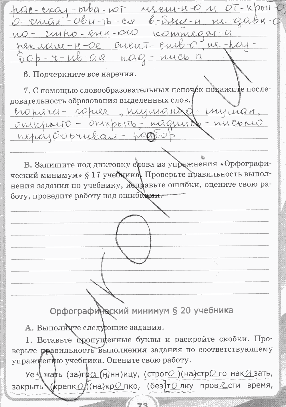 Рабочая тетрадь. Часть 2, 7 класс, С.И. Львова, 2013 - 2015, задание: стр. 73