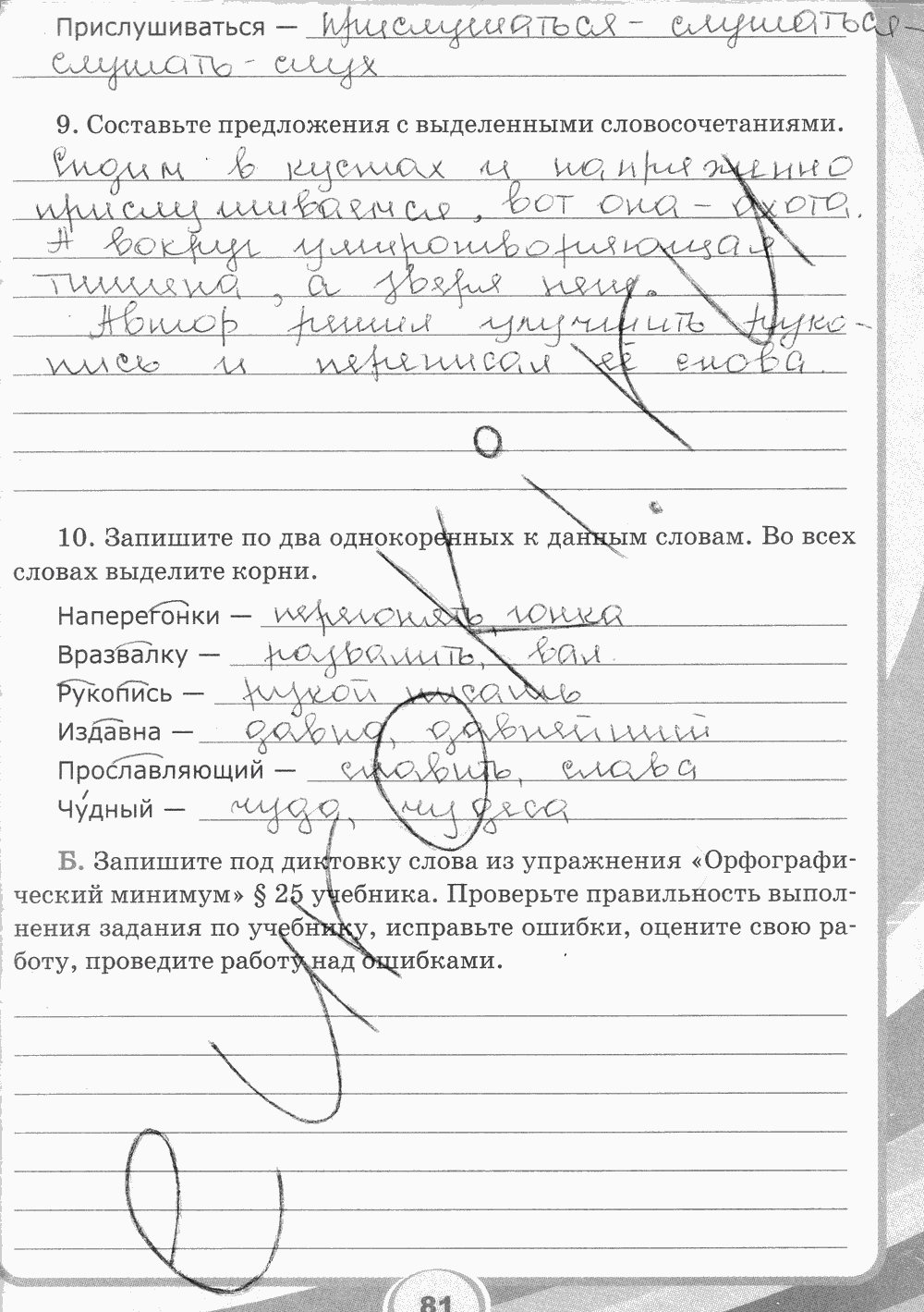 Рабочая тетрадь. Часть 2, 7 класс, С.И. Львова, 2013 - 2015, задание: стр. 81