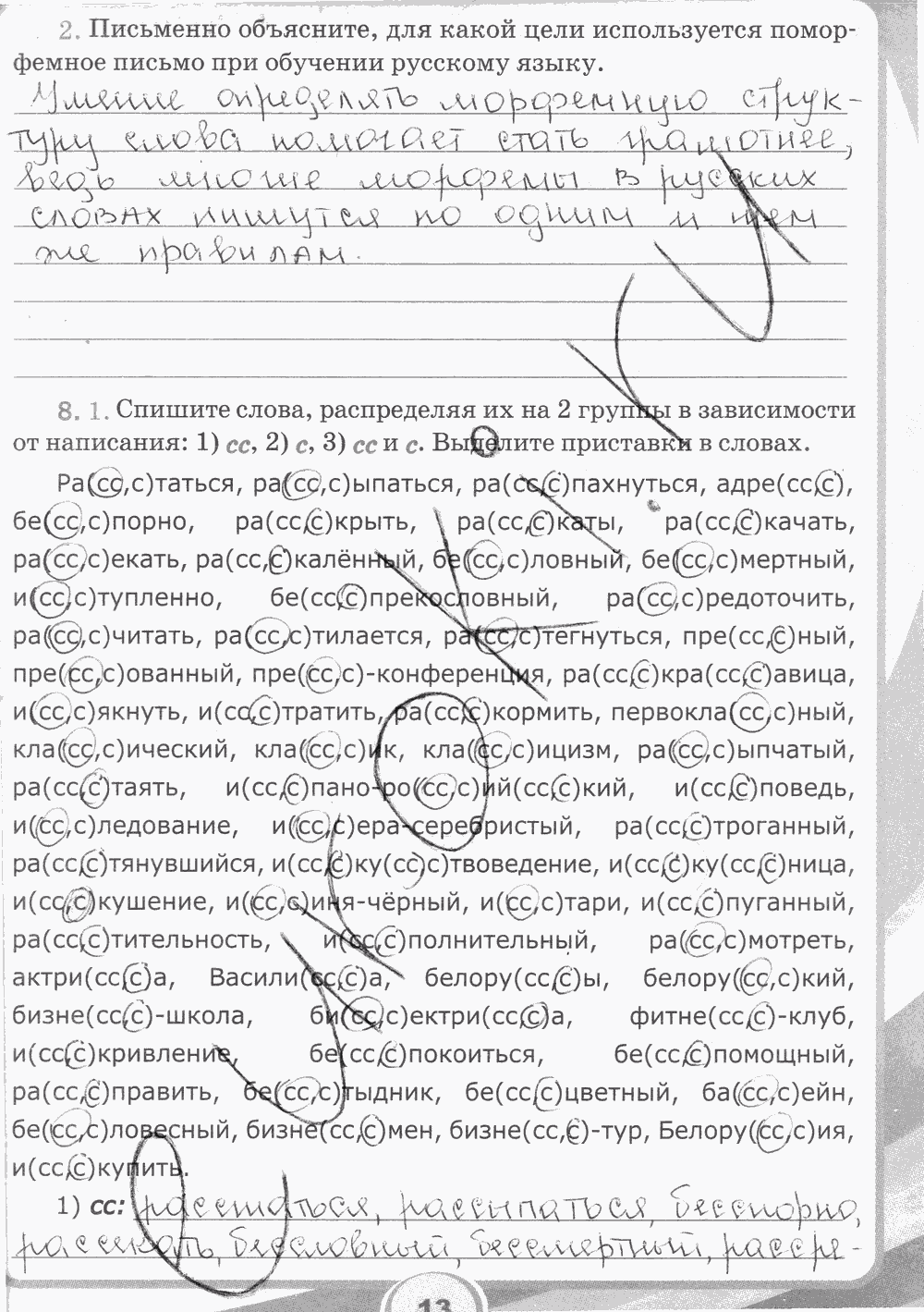 Рабочая тетрадь. Часть 2, 7 класс, С.И. Львова, 2013 - 2015, задание: стр. 13