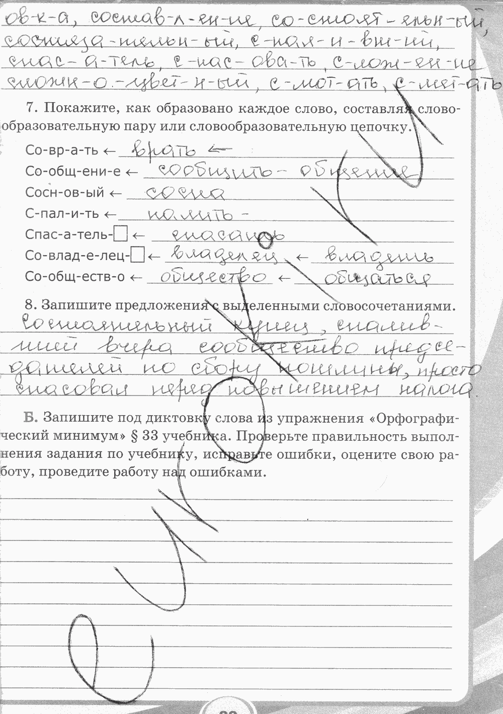 Рабочая тетрадь. Часть 2, 7 класс, С.И. Львова, 2013 - 2015, задание: стр. 89