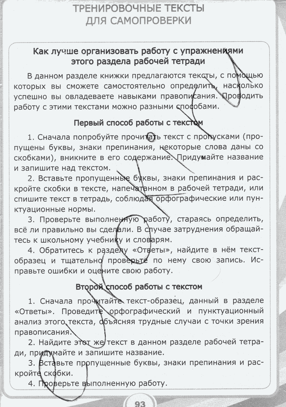 Рабочая тетрадь. Часть 2, 7 класс, С.И. Львова, 2013 - 2015, задание: стр. 93