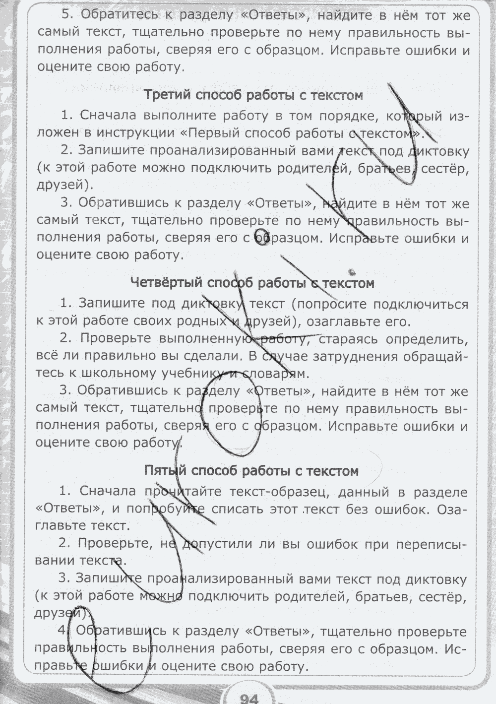 Рабочая тетрадь. Часть 2, 7 класс, С.И. Львова, 2013 - 2015, задание: стр. 94