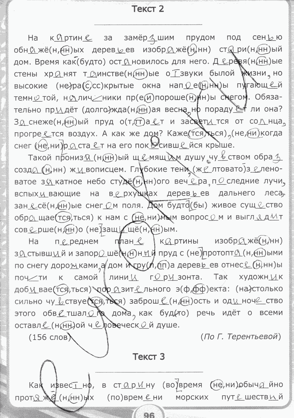 Рабочая тетрадь. Часть 2, 7 класс, С.И. Львова, 2013 - 2015, задание: стр. 96