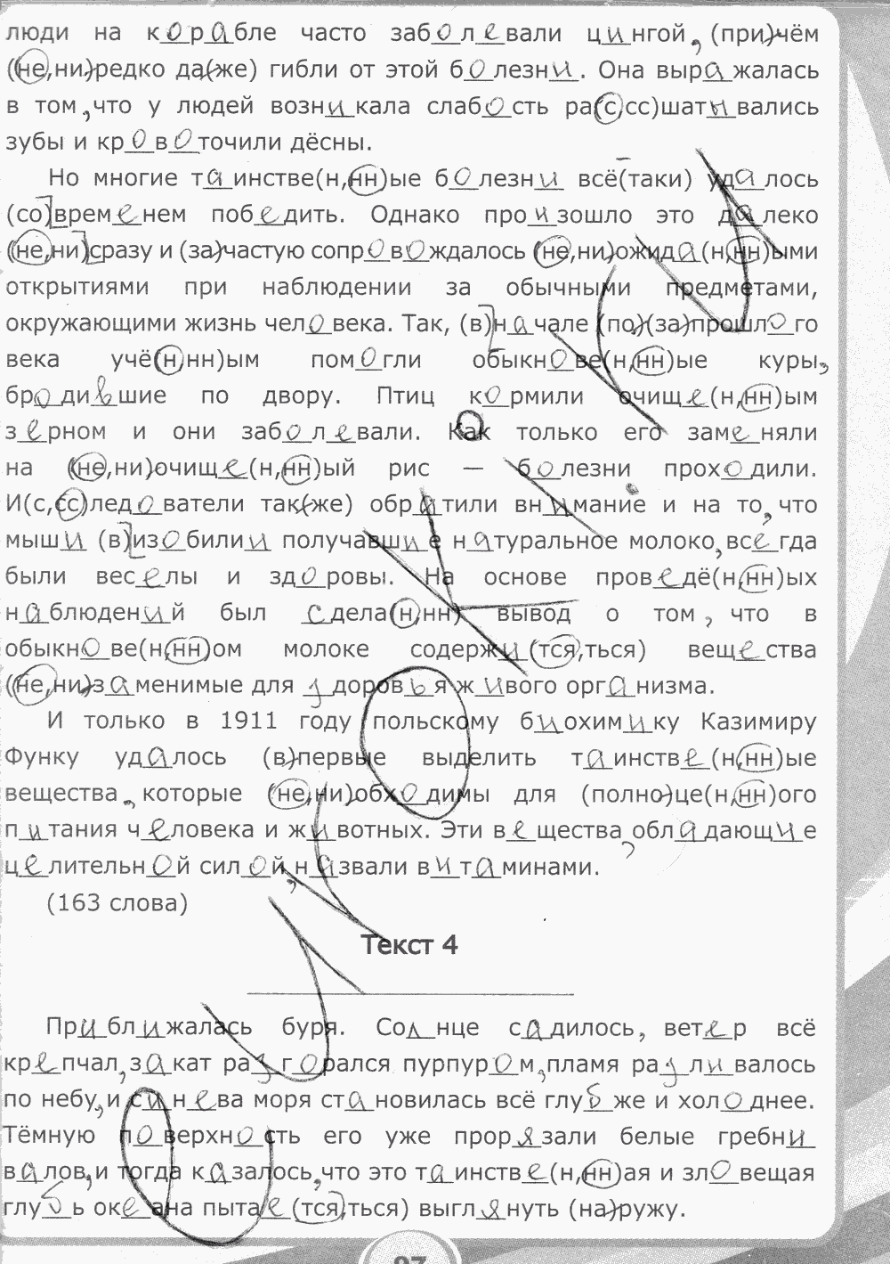 Рабочая тетрадь. Часть 2, 7 класс, С.И. Львова, 2013 - 2015, задание: стр. 97