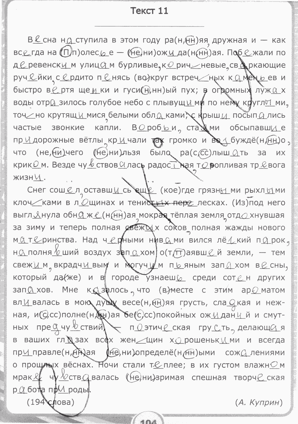 Рабочая тетрадь. Часть 2, 7 класс, С.И. Львова, 2013 - 2015, задание: стр. 104