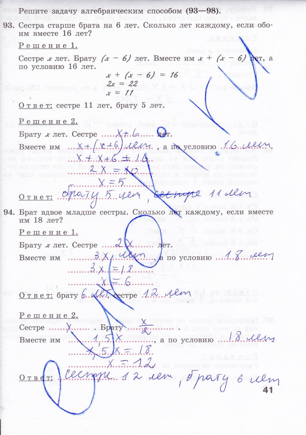 Рабочая тетрадь, 7 класс, Минаева С.С., Рослова Л.О., 2011 - 2014, задание: стр. 41