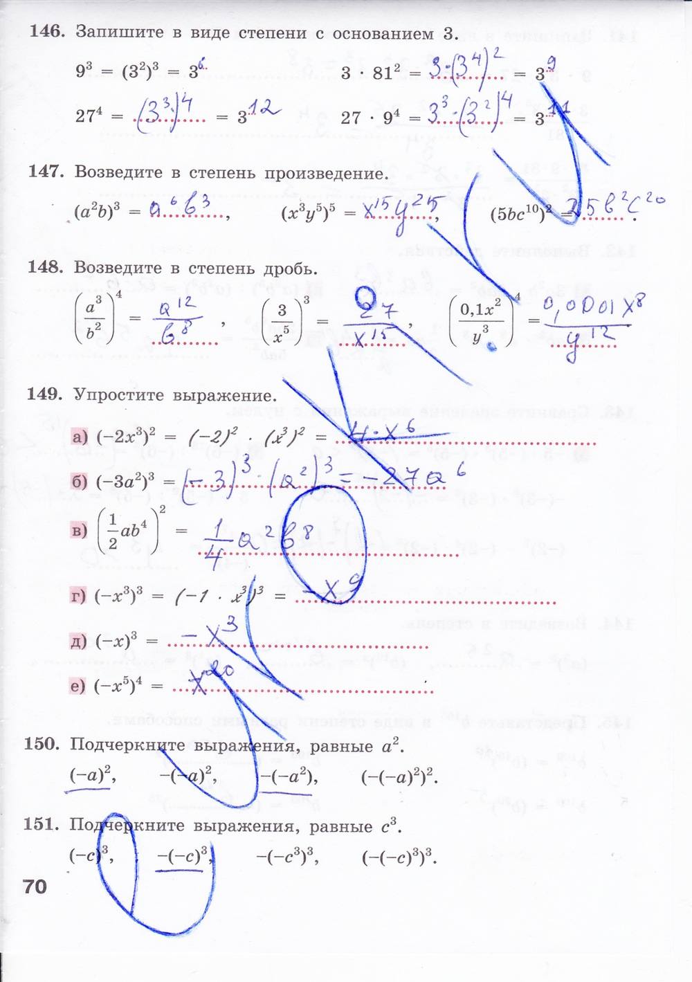 Рабочая тетрадь, 7 класс, Минаева С.С., Рослова Л.О., 2011 - 2014, задание: стр. 70