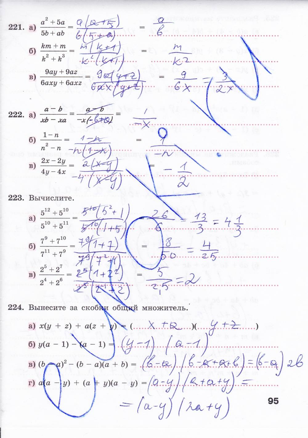 Рабочая тетрадь, 7 класс, Минаева С.С., Рослова Л.О., 2011 - 2014, задание: стр. 95