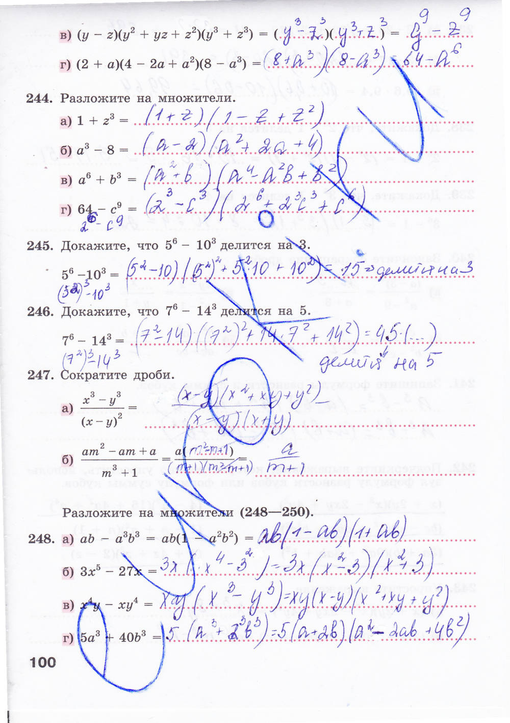 Рабочая тетрадь, 7 класс, Минаева С.С., Рослова Л.О., 2011 - 2014, задание: стр. 100