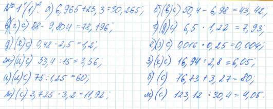 Алгебра, 7 класс, Макарычев, Миндюк, 2015 / 2013 / 2009 / 2005, задание: 1 (1)