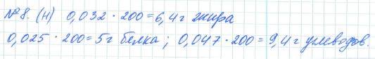 Алгебра, 7 класс, Макарычев, Миндюк, 2015 / 2013 / 2009 / 2005, задание: 8 (н)